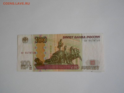 Радар 100 рублей  хэ 0178710.  до 10.02 - 52629865