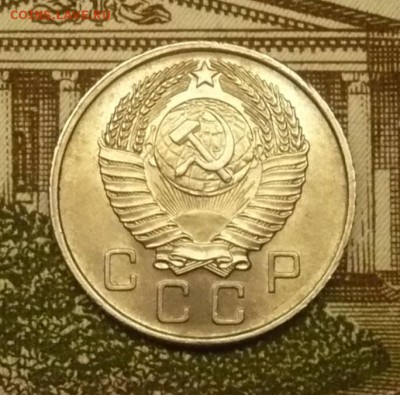 10 копеек 1957 год. - P1600005.JPG