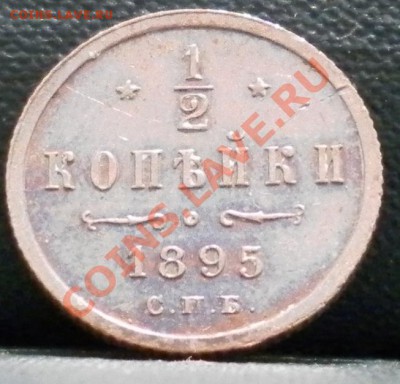 2 копейки 1895 год не плохая до 26. 01. 2011  22.00 МСК - дубли и неинтересное 070