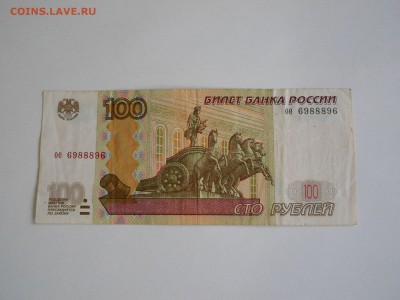 Радар 100 рублей  ое 6988896.  до 10.02 - 52630178
