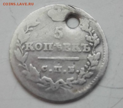5 копеек 1823, 1831, 1844 с монисты - IMG_20170207_155106