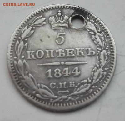 5 копеек 1823, 1831, 1844 с монисты - IMG_20170207_155047