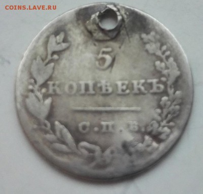 5 копеек 1823, 1831, 1844 с монисты - IMG_20170207_155028