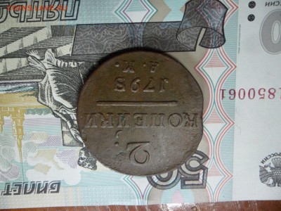 2 коп.1798г А.М  (Хорошенькая) ок 13.02.17 в 22.20 по МСК. - SAM_0107