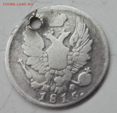 5 копеек 1833, 1815, 1851 с монисты - IMG_20170207_155002