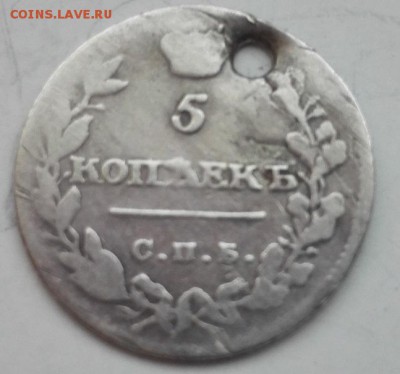 5 копеек 1833, 1815, 1851 с монисты - IMG_20170207_154954