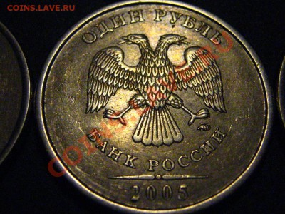 1 рубль 2005 ММД(Б,В,Г)-7 шт.+1 рубль 2007 ММД шт.1.11 - IMG_3634.JPG