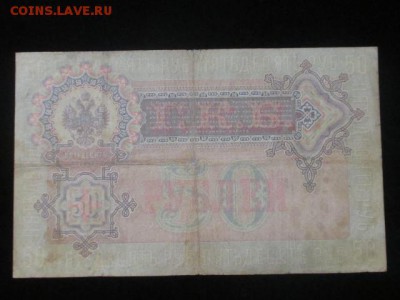 50 руб 1899 г до 10,02,17 - IMG_1705.JPG