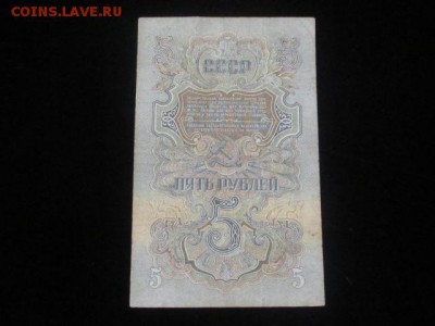 5 руб 1947 г до 10,02,17 - IMG_1707.JPG