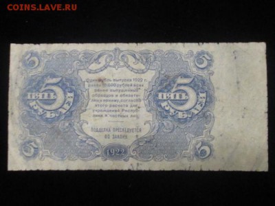 5 руб 1922 г до 10,02,17 - IMG_1709.JPG
