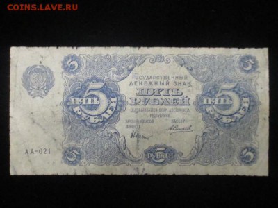 5 руб 1922 г до 10,02,17 - IMG_1708.JPG