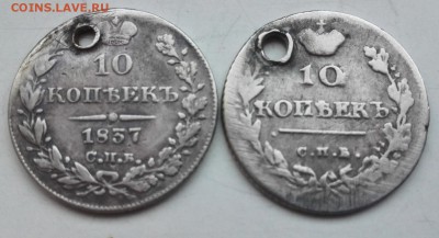 10 копеек 1814, 1837 с монисты - IMG_20170207_154721