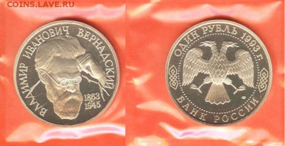 14.02.17. - 1рубль Вернадский 1993
