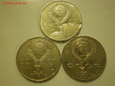 1 рубль СССР - Ленин115, Ломоносов, Дружба  до 11.02. - IMGP0936.JPG