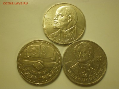 1 рубль СССР - Ленин115, Ломоносов, Дружба  до 11.02. - IMGP0935.JPG