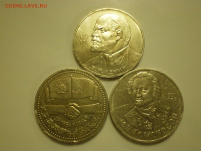 1 рубль СССР - Ленин115, Ломоносов, Дружба  до 11.02. - IMGP0934.JPG