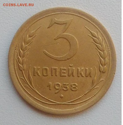 3 копейки 1938 окончание 09.02.2017 в 22.00 мск - IMG_20170207_153120