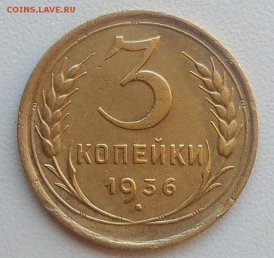 3 копейки 1936 окончание 09.02.2017 в 22.00 мск - IMG_20170207_153215