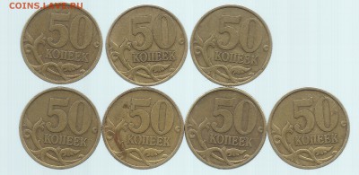 50 копеек 1999сп  7 шт   до 12.02.2017 - 50k-1999sp-R