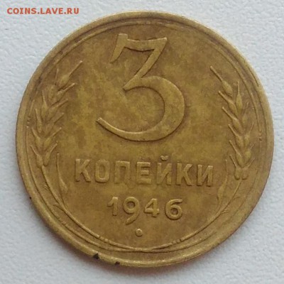 3 копейки 1946 окончание 09.02.2017 в 22.00 мск - IMG_20170207_163223
