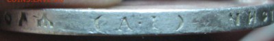 Рубль 1898год (А-Г) до 09.02.17. 22-25 - IMG_3757.JPG