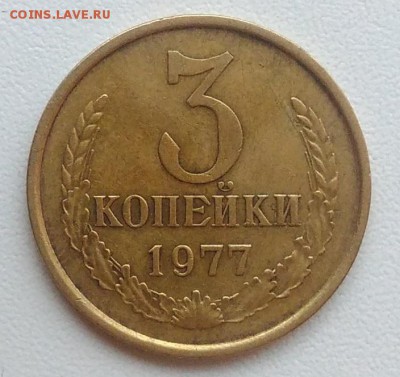 3 копейки 1977 окончание 09.02.2017 в 22.00 мск - IMG_20170207_163254