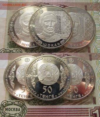 Казахстан 50 тенге 2014 Шокан Валиханов,мешковые,ФИКС - ь1
