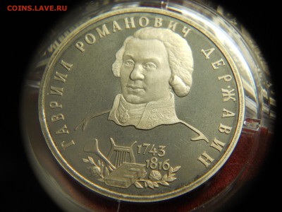 1р 1993 Державин в запайке  пруфф  или ац - DSCN0133.JPG