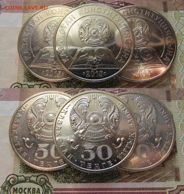 Казахстан 50 тенге 2015 20 лет Конституции, мешковые,ФИКС - ь