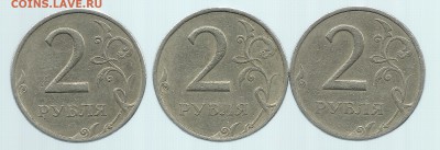 2 рубля 1999ммд  3 шт  до 12.02.2017 - 2r1999m-R