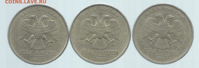 2 рубля 1999ммд  3 шт  до 12.02.2017 - 2r1999m-A