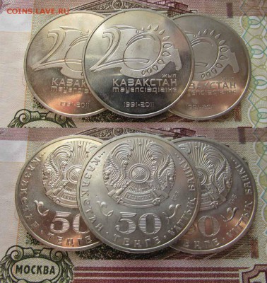 Казахстан 50 тенге 2011 года 20 лет Независимости,ФИКС - ь