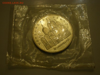5 рублей 1990 СССР Успенский Собор Пруф  до 10.02. - IMGP0879.JPG