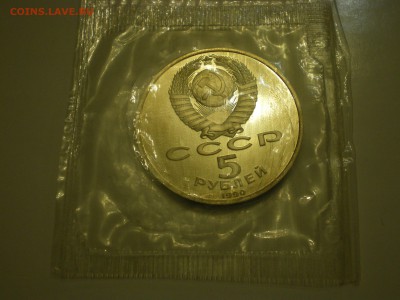 5 рублей 1990 СССР Петродворец Пруф  до 10.02. - IMGP0889.JPG