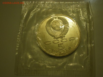 5 рублей 1990 СССР Петродворец Пруф  до 10.02. - IMGP0888.JPG