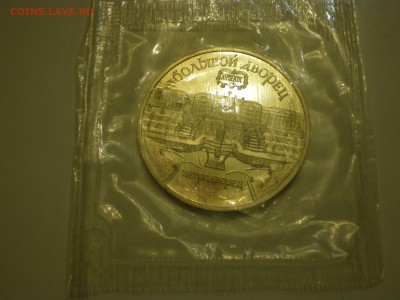 5 рублей 1990 СССР Петродворец Пруф  до 10.02. - IMGP0886.JPG