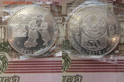 Казахстан 50 тенге 2009 года Обряд Беташар, ФИКС - ь