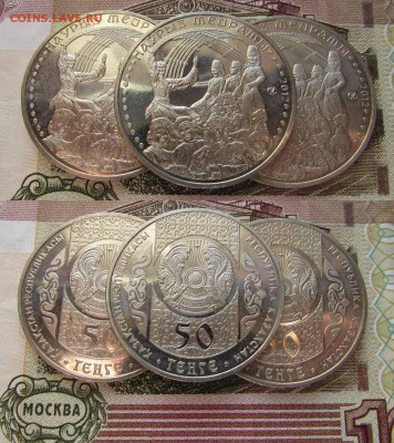 Казахстан 50 тенге 2012 года Обряд Наурыз, мешковые,ФИКС - ь