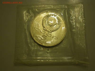 5 рублей 1991 СССР Госбанк Пруф  до 10.02. - IMGP0893.JPG