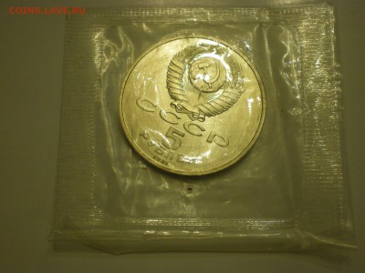 5 рублей 1991 СССР Госбанк Пруф  до 10.02. - IMGP0892.JPG