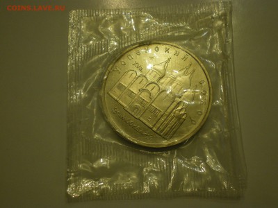 5 рублей 1990 СССР Успенский Собор Пруф  до 10.02. - IMGP0900.JPG
