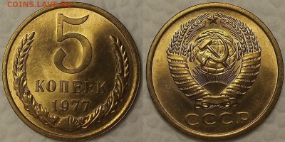 5 копеек 1975 1976 1977 UNC прицениться - 51977аир.JPG