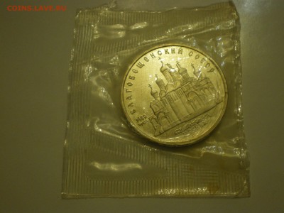 5 рублей 1989 СССР Благовещенский Собор Пруф  до 10.02. - IMGP0896.JPG