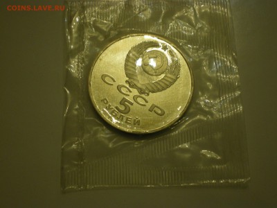 5 рублей 1989 СССР Покровский Собор Пруф  до 10.02. - IMGP0906.JPG