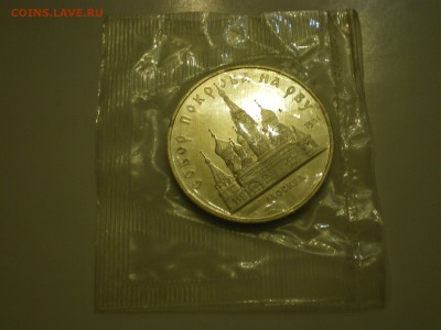 5 рублей 1989 СССР Покровский Собор Пруф  до 10.02. - IMGP0904.JPG