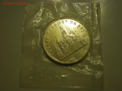 5 рублей 1989 СССР Покровский Собор Пруф  до 10.02. - IMGP0903.JPG