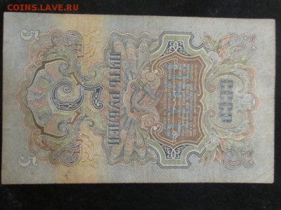 5 руб 1947 г до 10,02,17 - IMG_1743.JPG