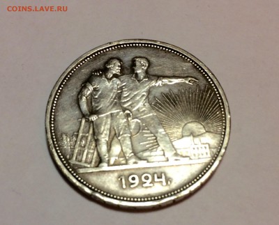 Рубль 1924 г. - IMG_7903.JPG