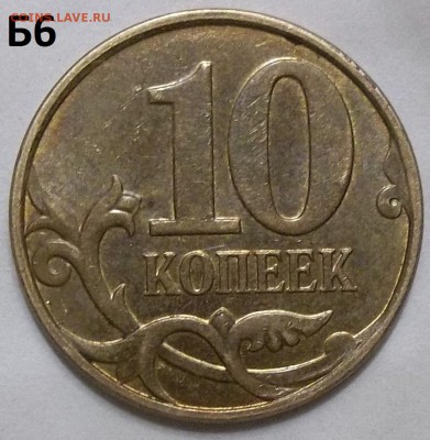 10 к. 2010 г. шт. Б6 с бонусами до 11.02.17 в 22:00 МСК - 102_6079.JPG