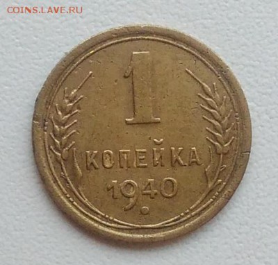 1 копейка 1940 окончание 09.02.2017 в 22.00 мск - IMG_20170207_163139